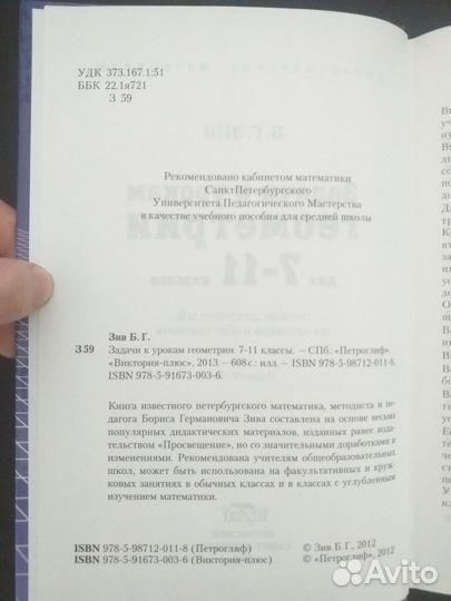 Задачи Геометрия 7-11 класс