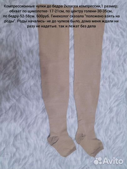 Бандаж для беременных, компрессионные чулки