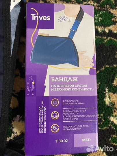 Бандаж для плеч