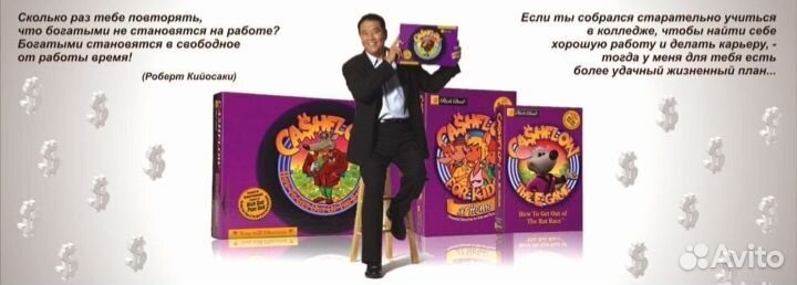 Ведущий игры Денежный поток