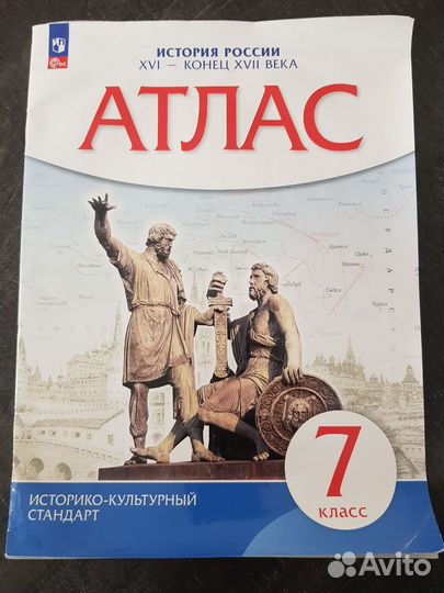 Атлас по истории 7 класс