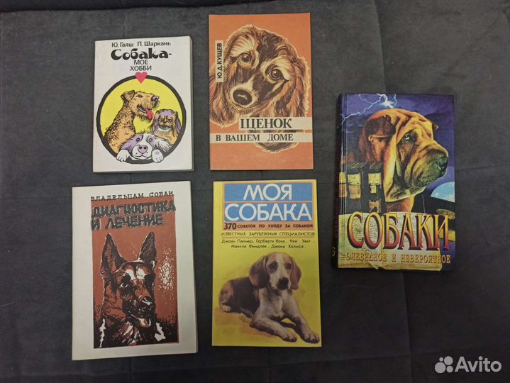 Книги о собаках, кошках, животных, по кинологии