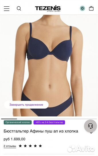 Бюстгалтер tezenis 90B