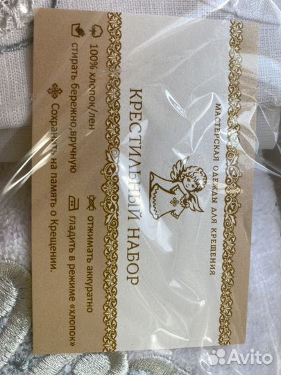 Крестильный набор для мальчика