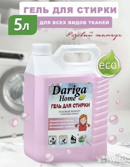 Гель для стирки 5л