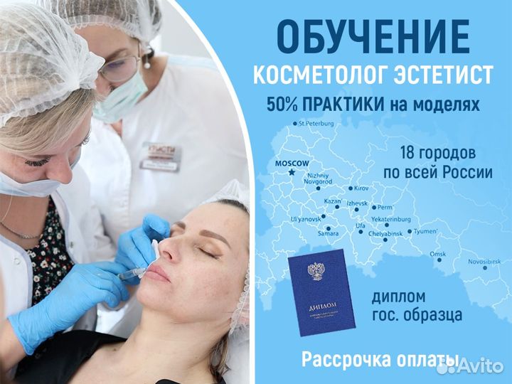 Курсы косметологии без медицинского образования