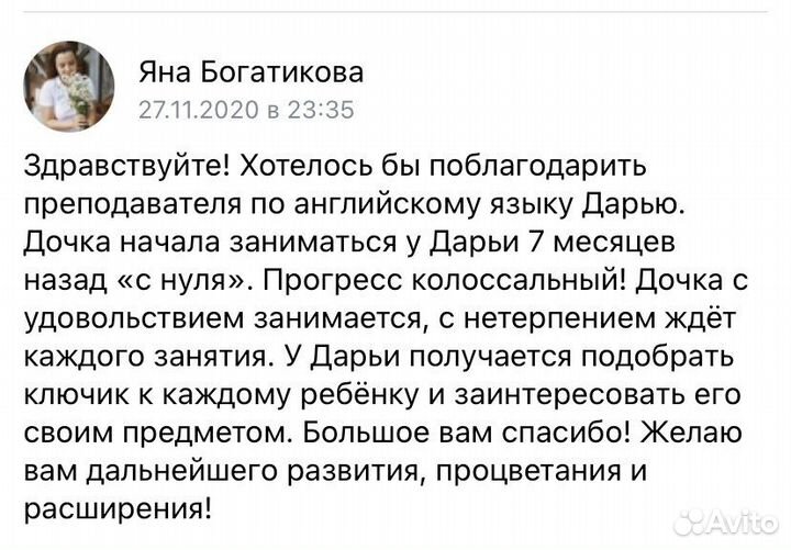 Репетитор английского языка онлайн