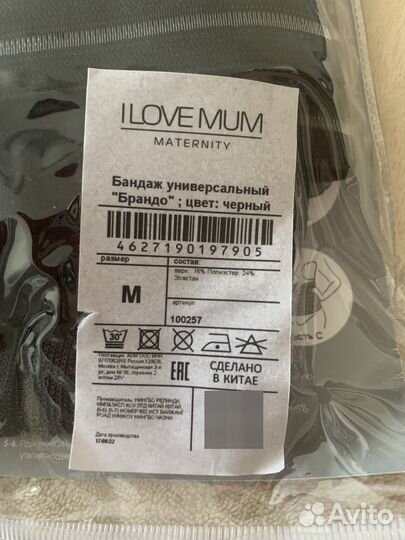 Бандаж для беременных