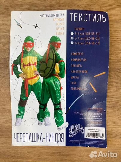 Карнавальный костюм для мальчика