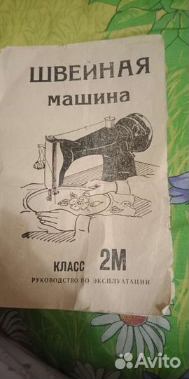 Швейная машина подольская