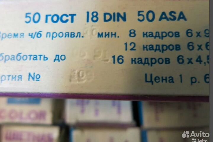 Фотопленка цветная