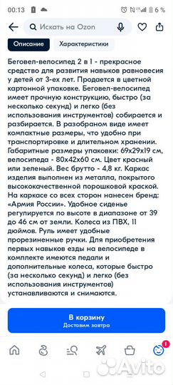 Беговел 2в1 детский