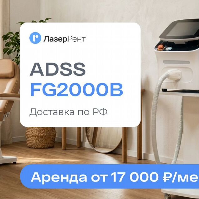 Диодный лазер для эпиляции FG 2000B Аренда/Продажа