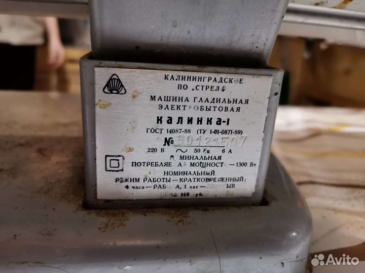 Гладильная машина Калинка-1