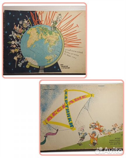 Весёлые картинки 1959, 1962-1969, 1970-1980