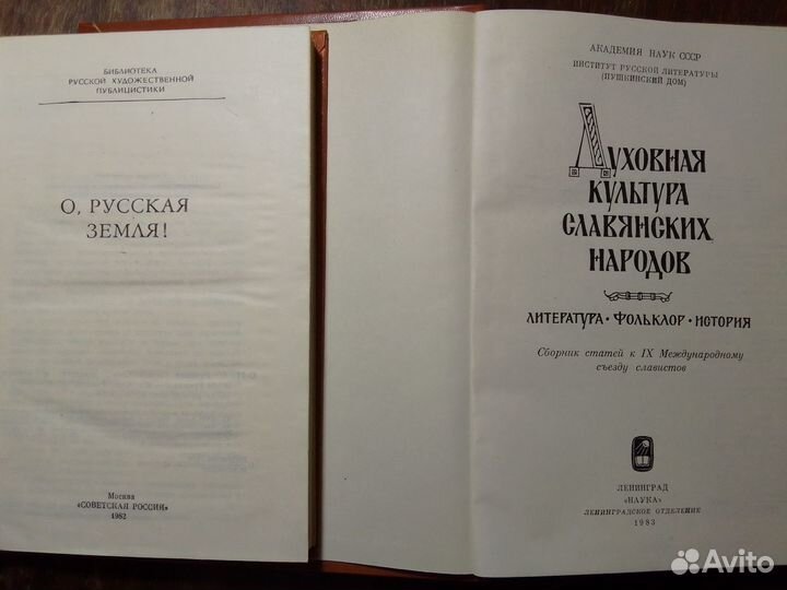 Книги о славянах, культуре и истории Древней Руси