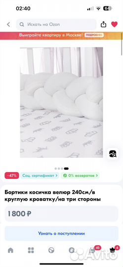 Бортик коса в кроватку