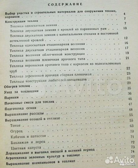 Назаринов Л. Теплица в приусадебном хозяйстве