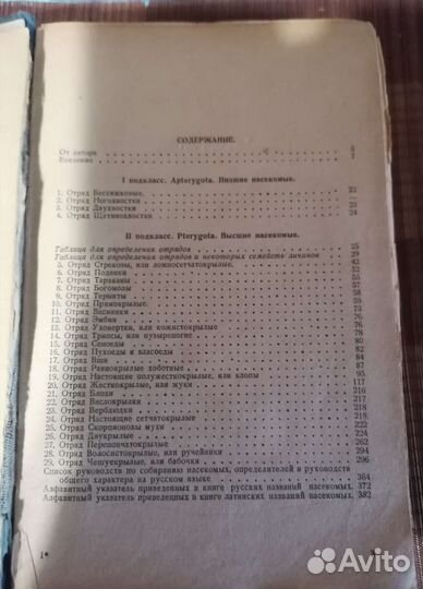 Наши насекомые- определитель Плавильщиков 1940г