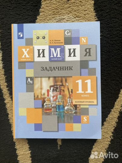 Задачник по химии 11 класс