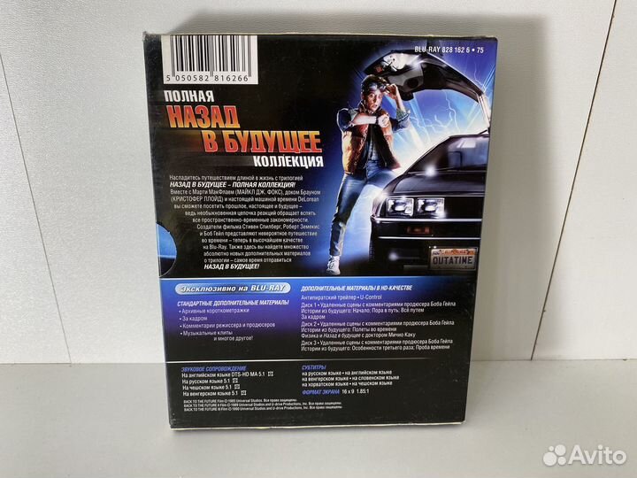 Назад в будущее. Трилогия, blu-ray