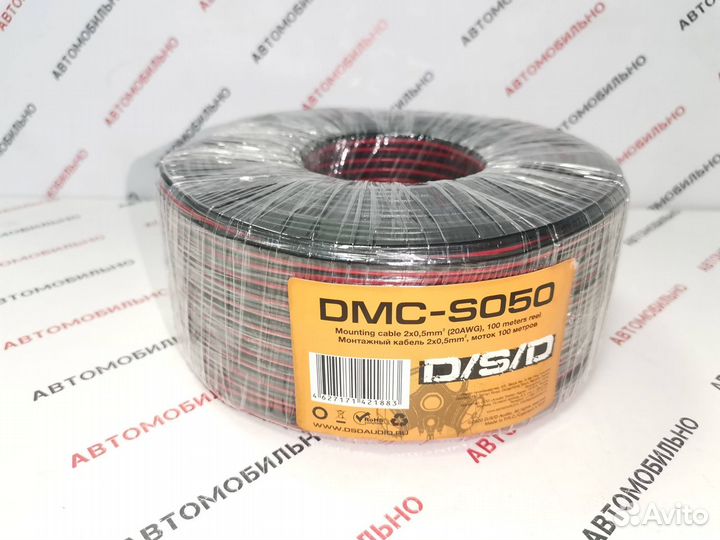 Монтажный кабель DSD DMC-S050