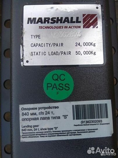 Опорное устройство marshall