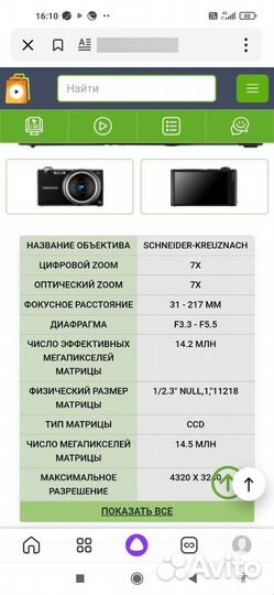 Цифровой фотоаппарат samsung st5500