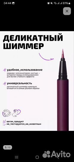 Маркер для глаз