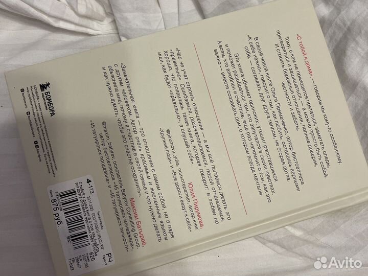 С тобой я дома книга новая