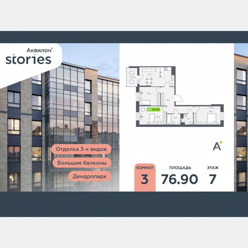 3-к. квартира, 76,9 м², 7/12 эт.
