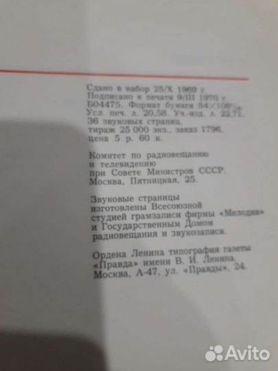 Книга о Ленине с пластинками