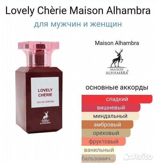 Арабские духи Lovely cherie
