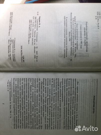 Продается книга Н.Бердяев Самопознание