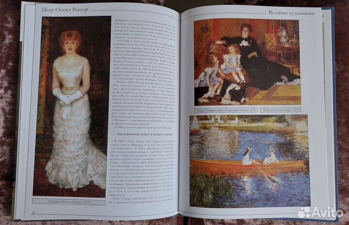 Ренуар из коллекции книг 