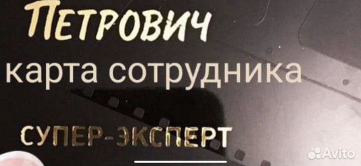 Скидка Петрович