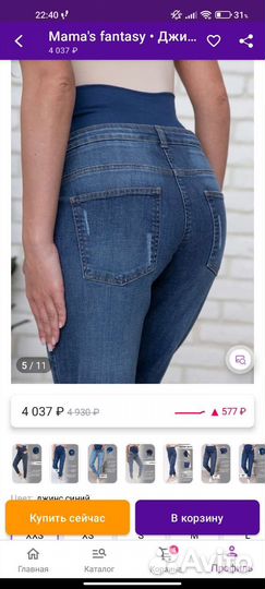 Джинсы для беременных