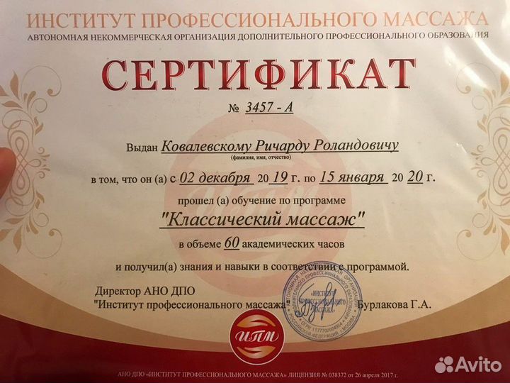 Массажист / Фитнес тренер