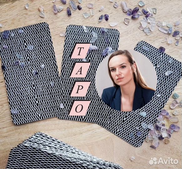 Карты таро таролог