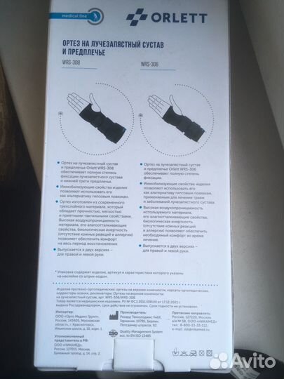 Ортез для руки правой