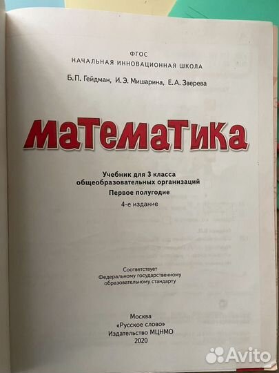 Учебник по математике 3 класс. 1-я часть. Гейдман