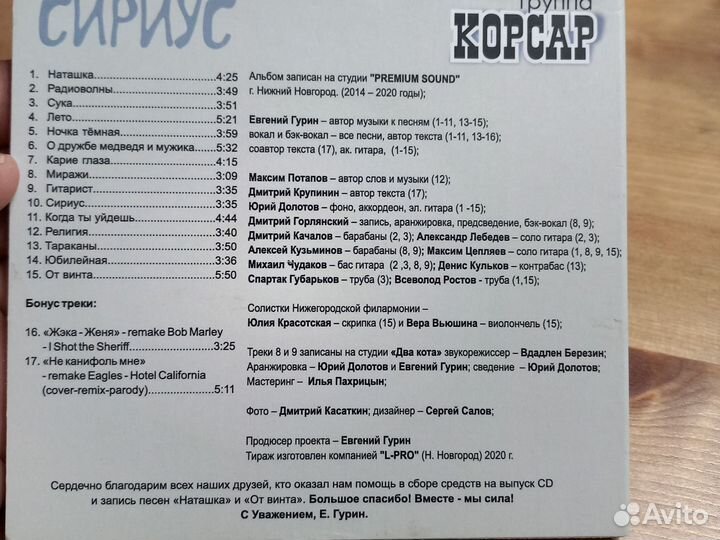 Корсар. Сириус