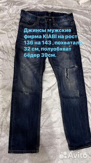 Джинсы муж. kiabi на 136-143 рост, 10 -11лет