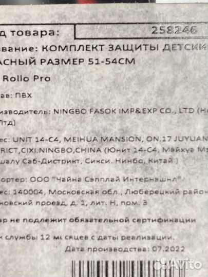 Защита со шлемом