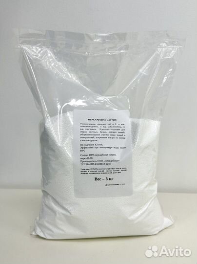 Перкарбонат Кислородный отбеливатель 3кг