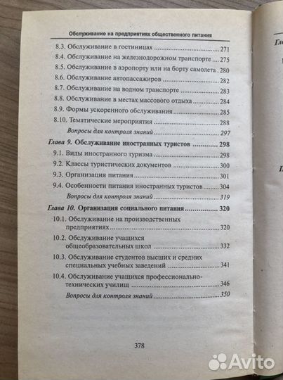 Обслуживание на предприятиях общ. питания.Учебник