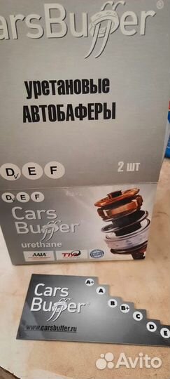 Автобаферы в пружины
