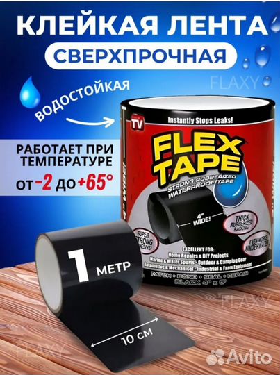 Клейкая лента Flex Tape сверхсильная