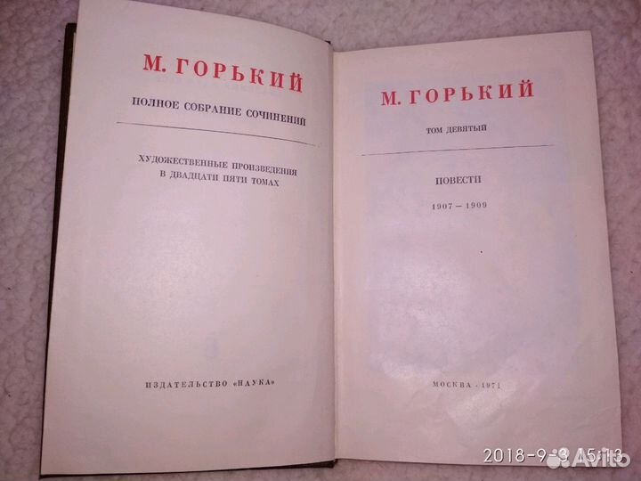 Книга М. Горький том 9