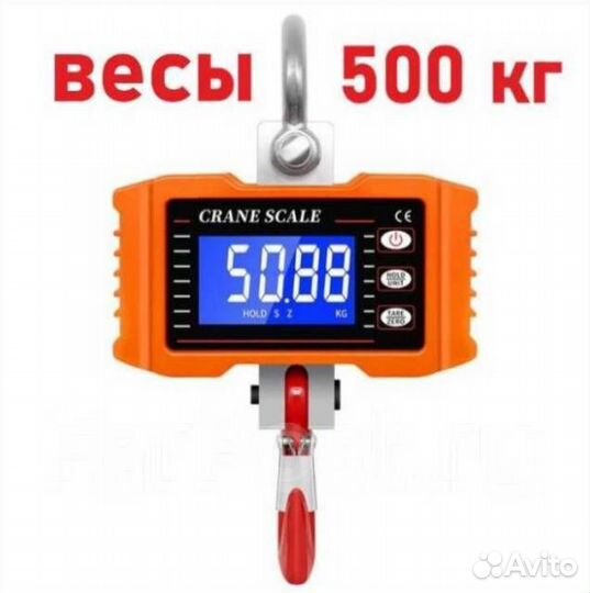 Весы крановые 500 кг